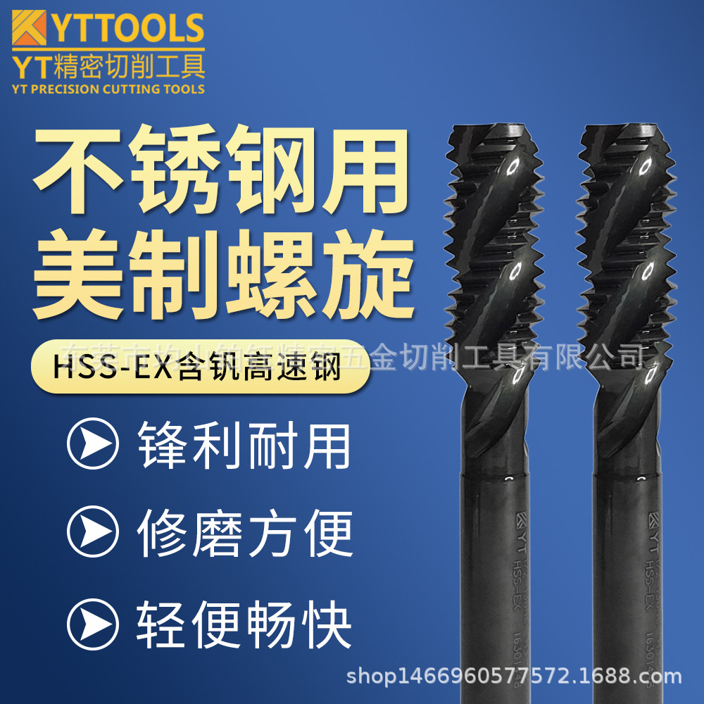 YT美制不锈钢专用螺旋丝锥1/2-13UNC TH3 HSS-EX SUS