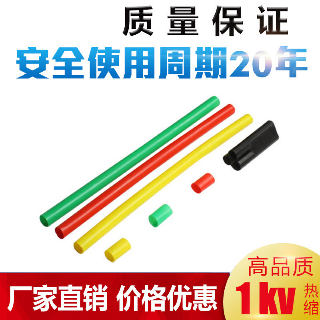 五指套电缆终端头附件1kv二指三芯四芯绝缘套管电缆低压热缩终端