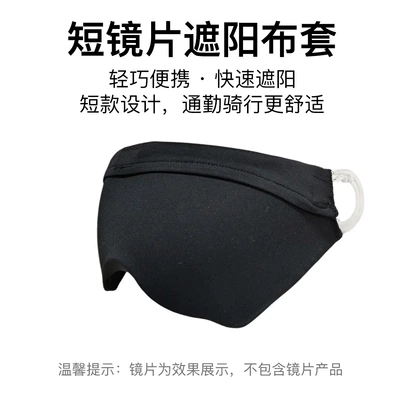 Helmet visor sunshade cover protective Motorcycle Safety Supplies - universal-for-mainstream-short-lenses