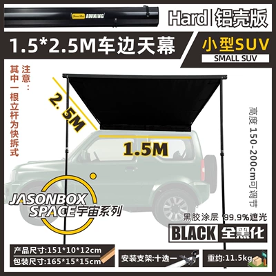 Avtomobil dam çadırları | Tent, Off-Road Sunshade, Camping Room - all-black-aluminum-shell-1525m-car-side-canopy-default-item