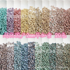 国産超優2mmピカソガラス米珠手作りdiyビーズ散珠ブレスレットネックレス指輪部品材料