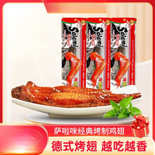 萨啦咪烤鸡翅萨拉米鸡翅温州特色零食小吃食品休闲萨拉咪解馋
