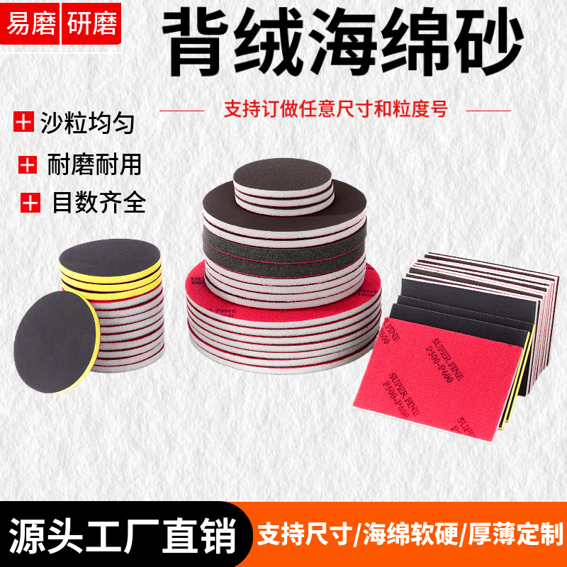 厂家批发海绵砂纸 茶色植绒汽车腻子灰漆面打磨抛光海绵砂纸