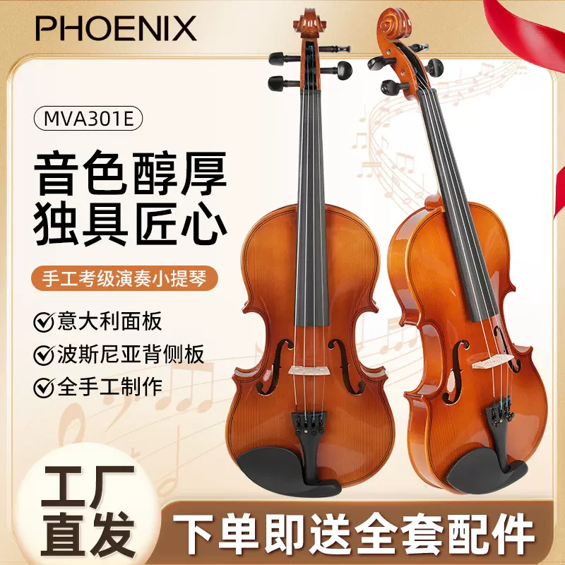 PHOENIX菲妮克斯4/4手工小提琴云杉枫木演奏级实木院校考级专用