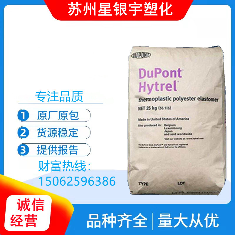 TPEE 美国杜邦 4068 挤出级 弹性体 高强度 增韧级 耐冲击 薄膜级