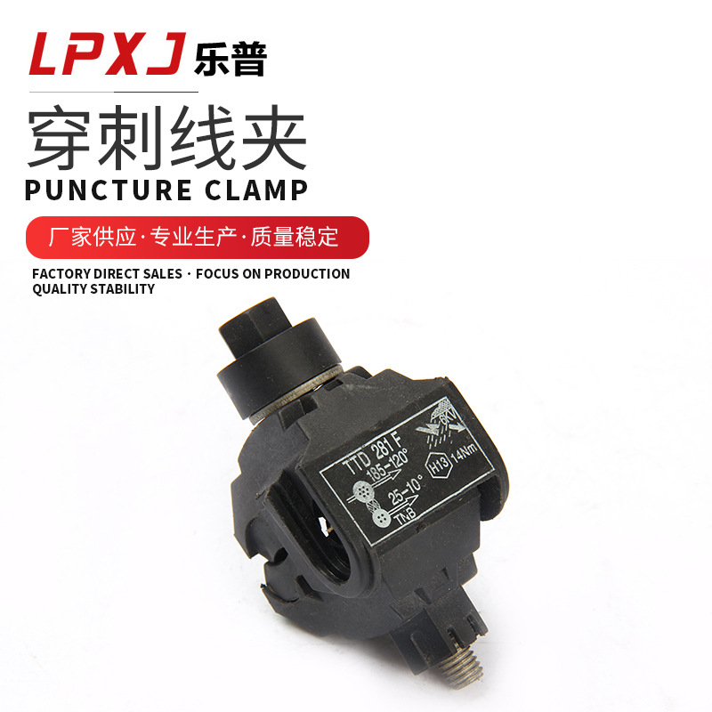 绝缘穿刺线夹 电缆分支线夹TTD281F耐张线夹 电力金具