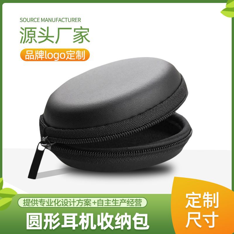 圆形耳机数据线收纳包eva包可制作小巧防震厂家直销数码