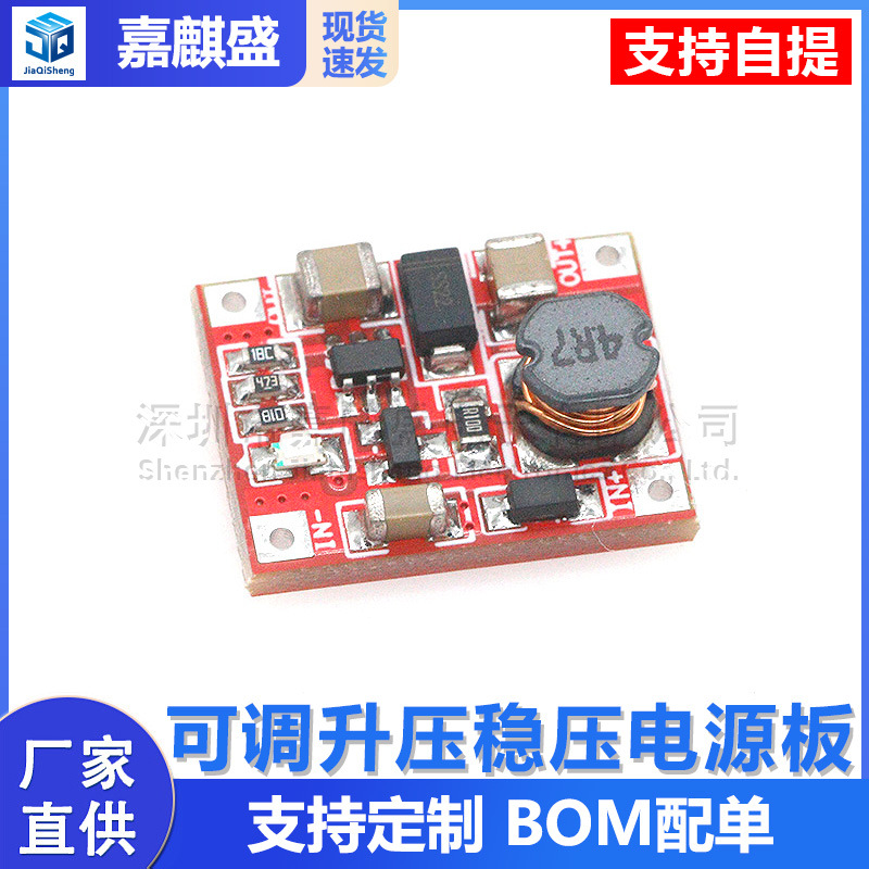 效率高达96% DC-DC 升压模块 3V升5V 1A 升压板 电路 迷你版 手机