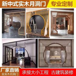 Customized Dongyang Wood Carving Chinoiserie Antique Solid Wood Lattice Moon Hole Door Living Room Partition Arch Moon Door Aisle Door