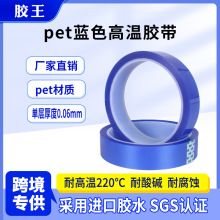 供应pet蓝色高温胶带 绝缘电镀喷涂喷漆遮蔽模切单面胶带定制