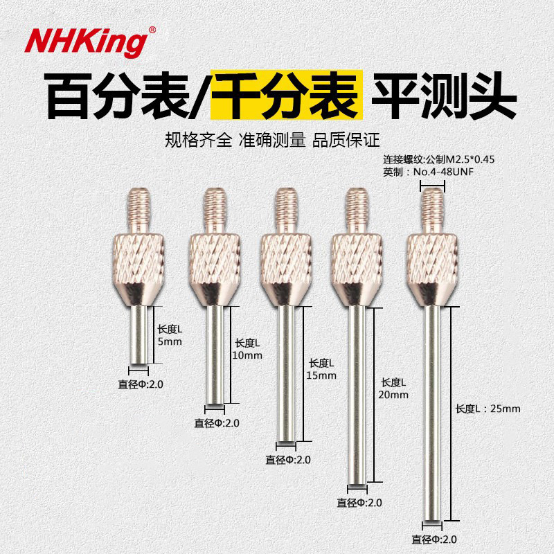 白钢钨钢百分表测针 千分表测头白钢平测针尖测针高度规探针探头