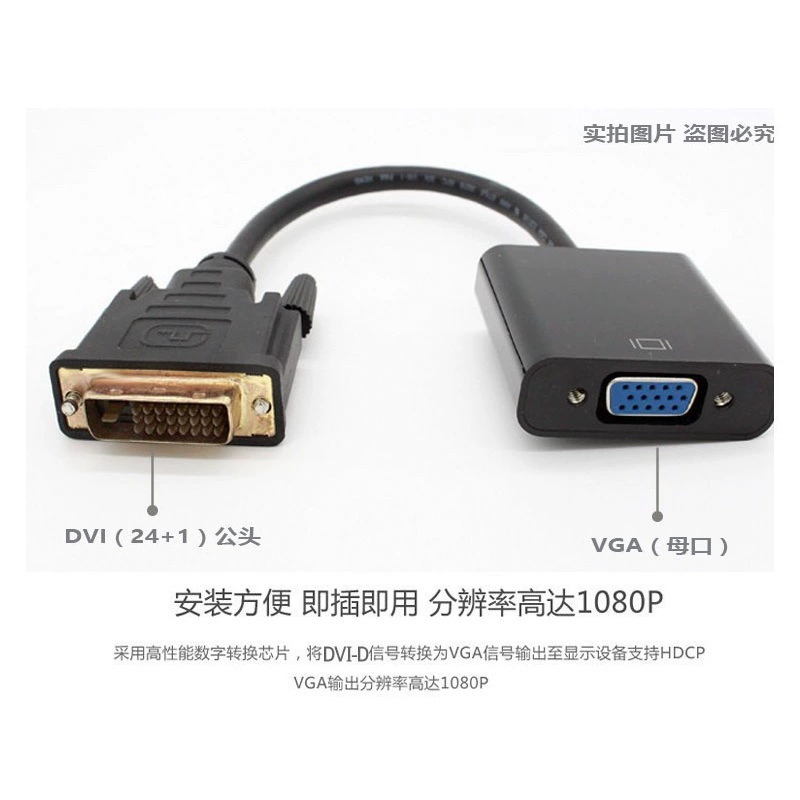 Кросс-бортной 24+1DVI к VGA роторный кабель, преобразователь DVI в VGA с поддержкой чипа 1080P HD
