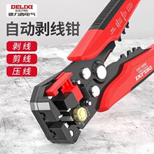 德力西剥线钳全自动电工专用工具万能拔剪扒皮神器多功能压线钳子