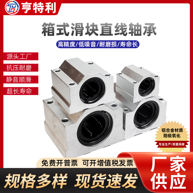 光轴箱式直线滑块轴承SCS12导轨SBR16开口SCS20铜套25加长LUU