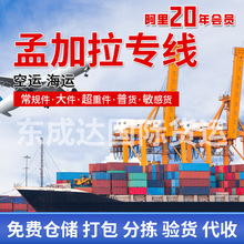 孟加拉专线 空运双清包税，货物运输服务