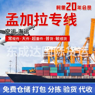 孟加拉专线 空运双清包税，货物运输服务
