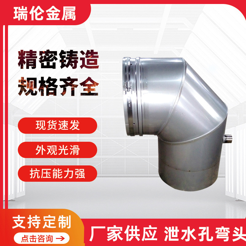 厂家供应抛光打磨泄水孔弯头 管道定 制 加 工不锈钢弯管精密