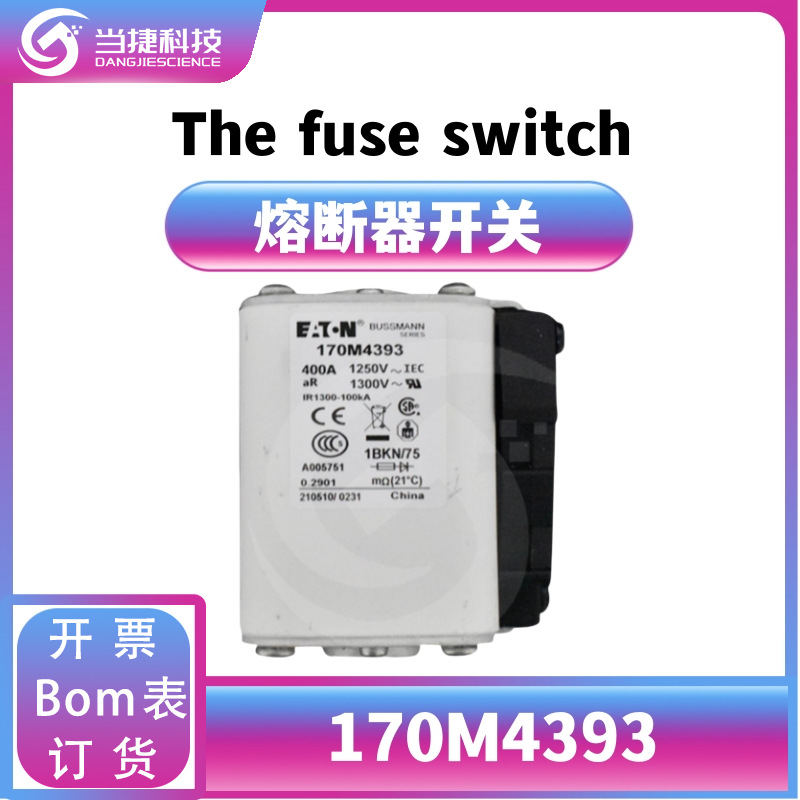 170M4393 全新模块快速熔断器 底座 170M4393微动开关 原装现货