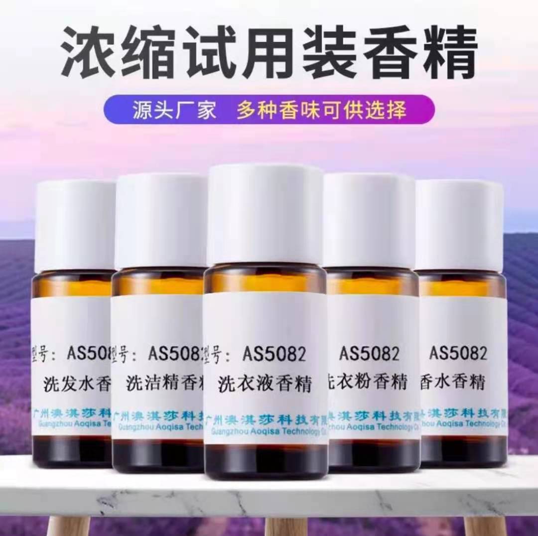 厂家现货香精 日化用品增香剂 洗衣液洗洁精鱼饵添加剂 香精