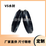 可定制丁腈橡胶VS型水封防漏防水耐高温旋转密封圈厂家供应按需定