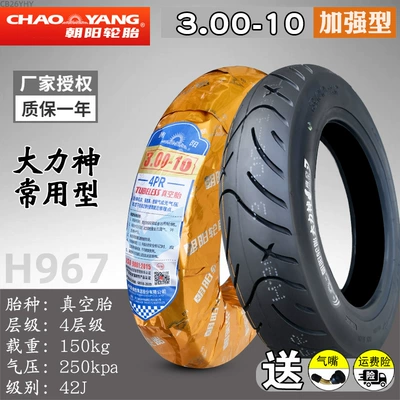 Non-industrial tires Vacuum Tire 3.00-10 Outer Tire - 300-10-chaoyang-hercules-tubeless-tire-h967-commonly-used-type