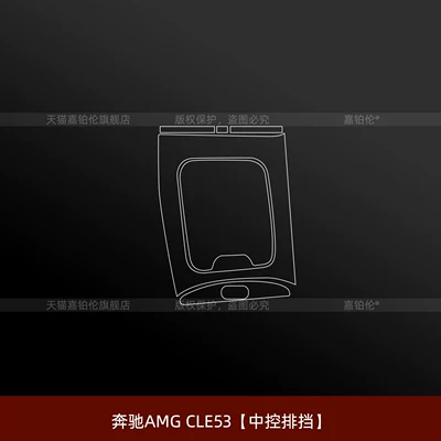 Suitable for 26 models of Mercedes-Benz AMG CLE53, center console gear shift screen tempered film, interior protective film, modification accessories (Car interior film) - mercedes-benz-amg-cle53-central-control-gear-shift