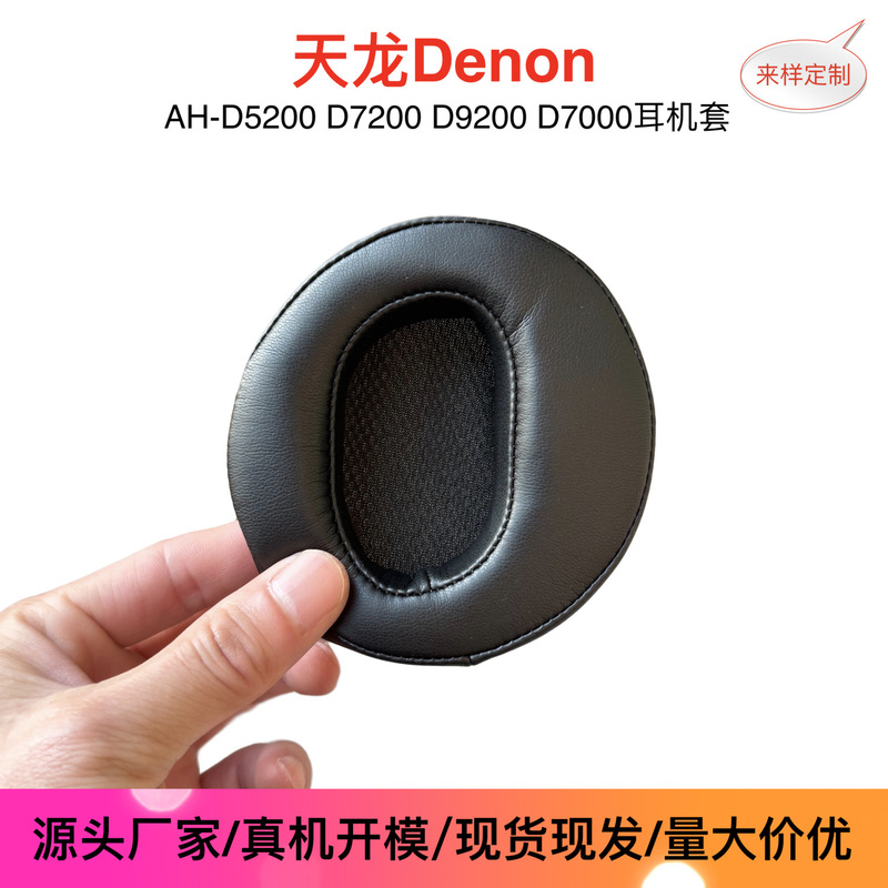 Suitable for Denon Ah-D5200 D7200 D9200 D7000 Headphone Covers Earmuffs Head Beam Covers Ear Pads