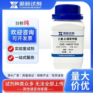 2-��-6-�ⱽ��ȩ 146137-72-6 ���ȣ�98.0% 1g/ƿ