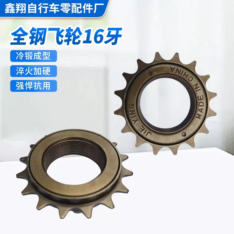 自行车飞轮全钢16牙18牙混滑齿轮通用骑行配件抗腐齿轮厂家批发