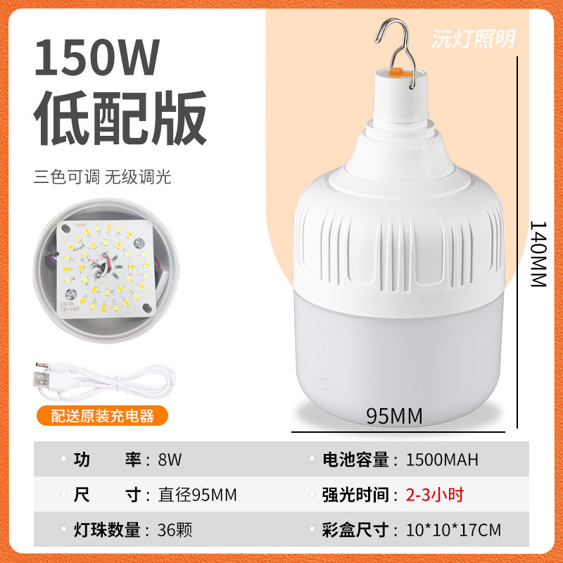 三色調節usb充電電球屋外夜市露店灯高富帅家庭用停電led緊急灯|undefined