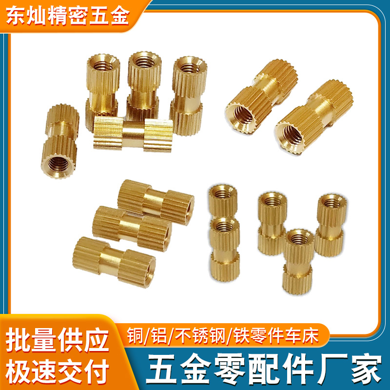 紧固件连接件铜螺母 批量车床注塑热熔滚花铜螺母 卫浴注塑螺母