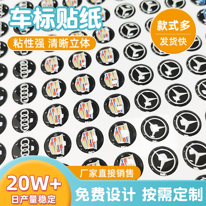 水晶滴胶车标四色印刷滴胶贴纸 汽车标牌不干胶彩色水晶滴塑logo