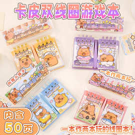 新品卡皮巴拉双线圈游戏本场景贴画可爱创意卡通儿童玩具贴纸素材