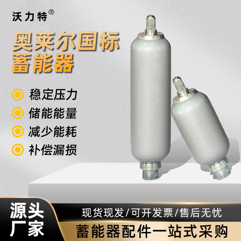 奉化奥莱尔蓄能器 液压系统氮气罐储能器 液压NXQ囊式蓄能器