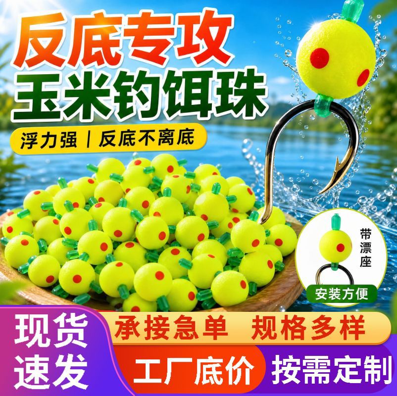European carp fishing rig with float, floating beads, anti-bottom corn bait, foam bait for black carp and grass carp