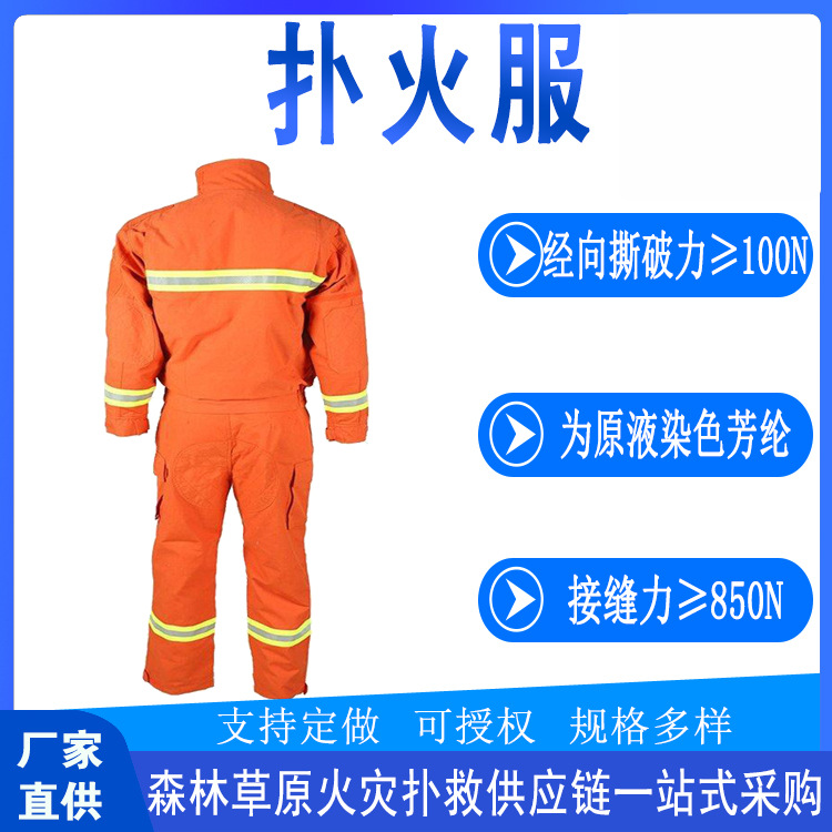 森林草原火灾扑救套装个人护具个体防护扑火服