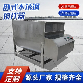耐用型不锈钢304卧式搅拌机食品厂豆瓣酱料混合机混料机 厂家直供