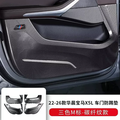 BMW new 2 Series, i3 Series, 4: Other Automotive Interior Supplies - 22-26-models-of-bmw-x5lcarbon-fiber-pattern-door-anti-kick-protection-4-pieces