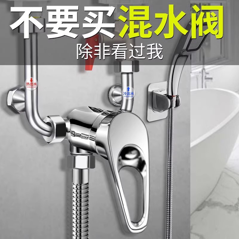 热水器混水阀批发冷热铜淋浴304不锈钢混合阀明装U型大流量开关