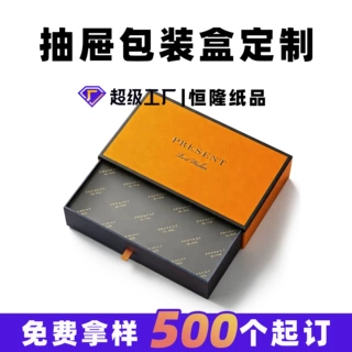 高级感抽屉盒定做高档包包礼品盒定制礼盒子空盒线香包装盒天地盖