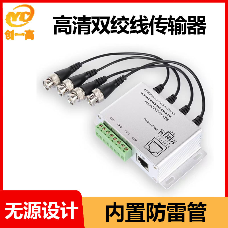 监控无源传输4路带线双绞线传输器BNC转RJ45网线传输器高清传输器