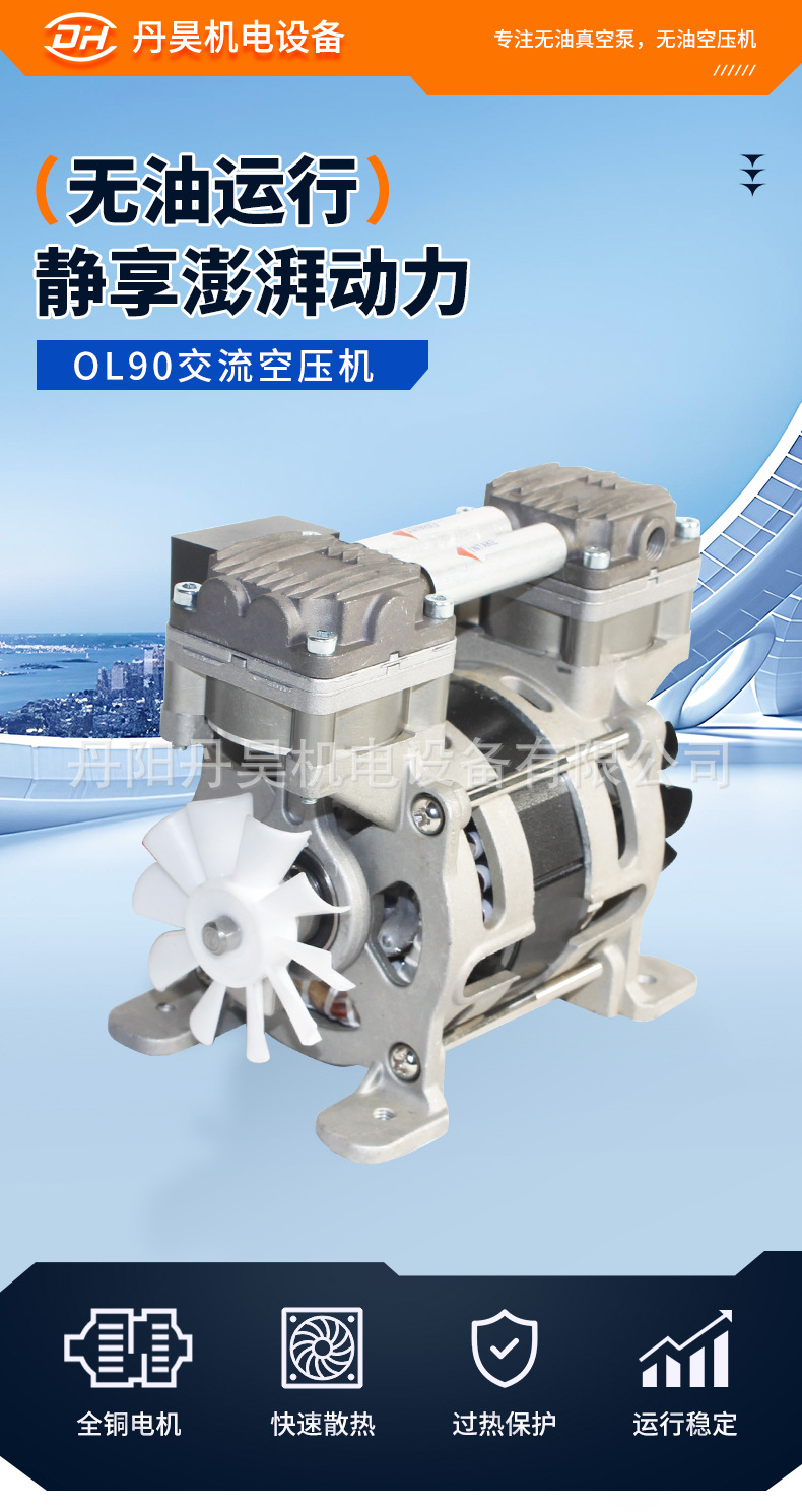 Dan Hao Electromechanical Ol90 Oil-Free Small Air Compressor Silent Piston Air Pump 80W Portable Dry-Type Compressor