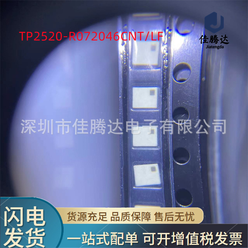 TP2520-R072046CNT/LF RF滤波器 原装现货正品 拍前询价