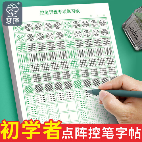 Thick practice copybook, pen control, stroke training, radicals, adult running script introduction, Tianzi grid hard pen calligraphy paper and pen order