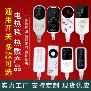 Source spot temperature control timing switch electric blanket physiotherapy bag electric heating knee waist intelligent temperature controller