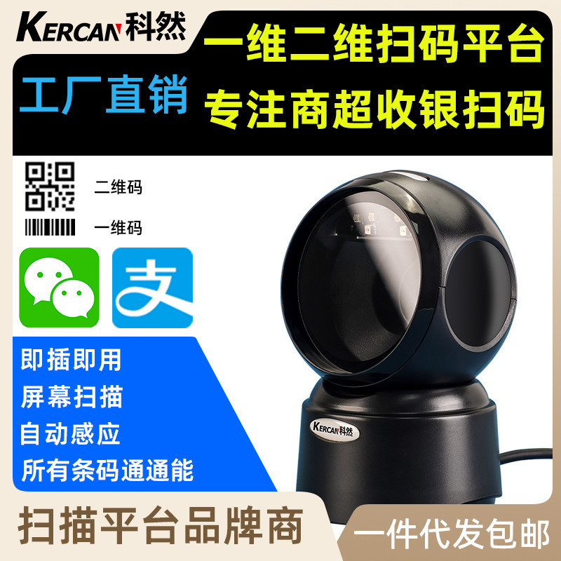 Keran Wired Qr Code One-Dimensional Scanning Platform Tobacco Pharmacy Barcode Scanner Scan Gun Barcode Gun