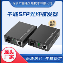 千兆SFP光纤收发器1光1电2电4电8电2光4电8电LC接口光电收发器