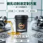 数控定制防锈配方切削液