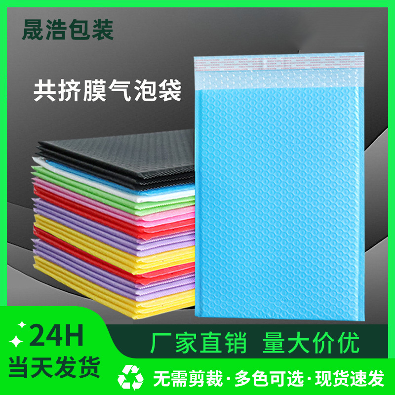 彩色气泡袋共挤膜加厚信封袋泡沫服装包装袋防震防摔打包快递袋