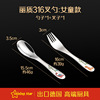 Children's set, spoon for food, fork for supplementary food, tableware stainless steel